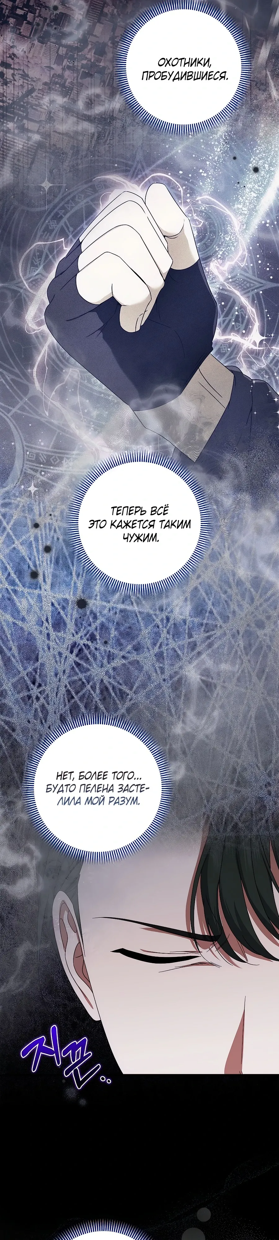 Манга Добро пожаловать в отель-подземелье - Глава 86 Страница 14