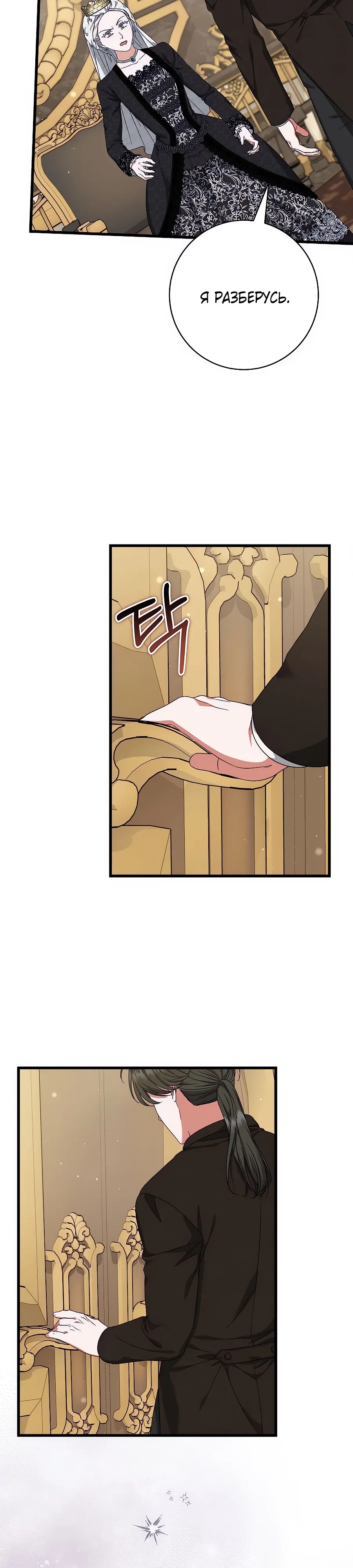 Манга Добро пожаловать в отель-подземелье - Глава 86 Страница 28