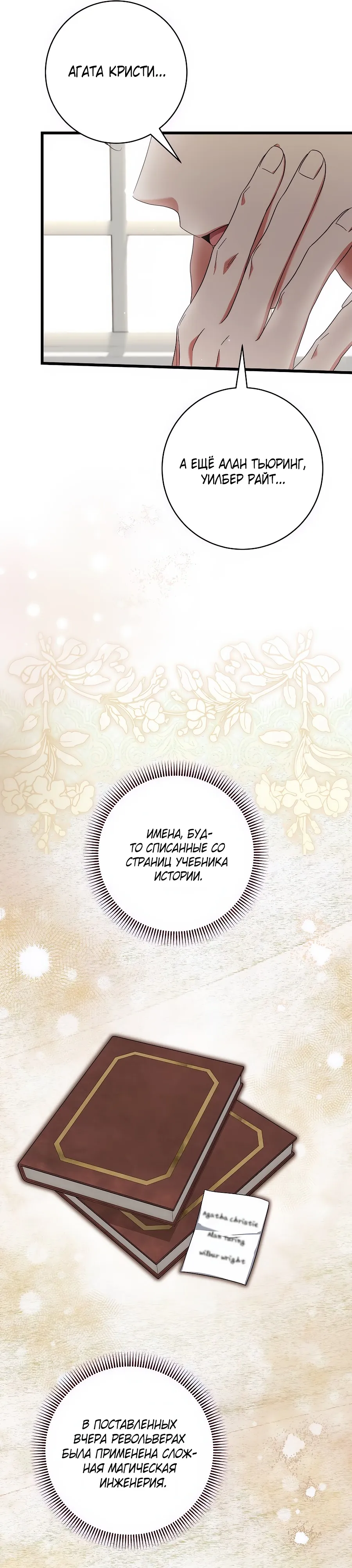 Манга Добро пожаловать в отель-подземелье - Глава 86 Страница 11