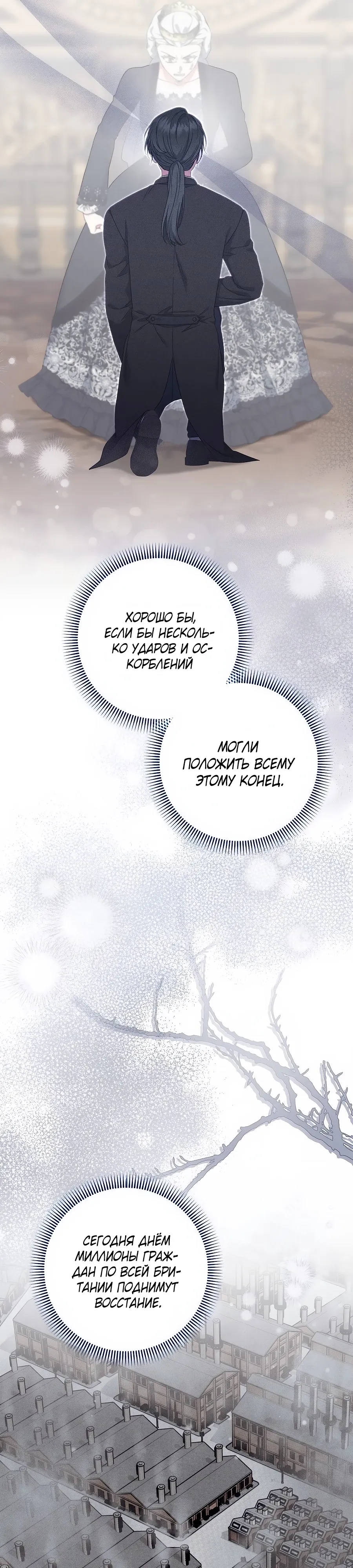 Манга Добро пожаловать в отель-подземелье - Глава 86 Страница 23