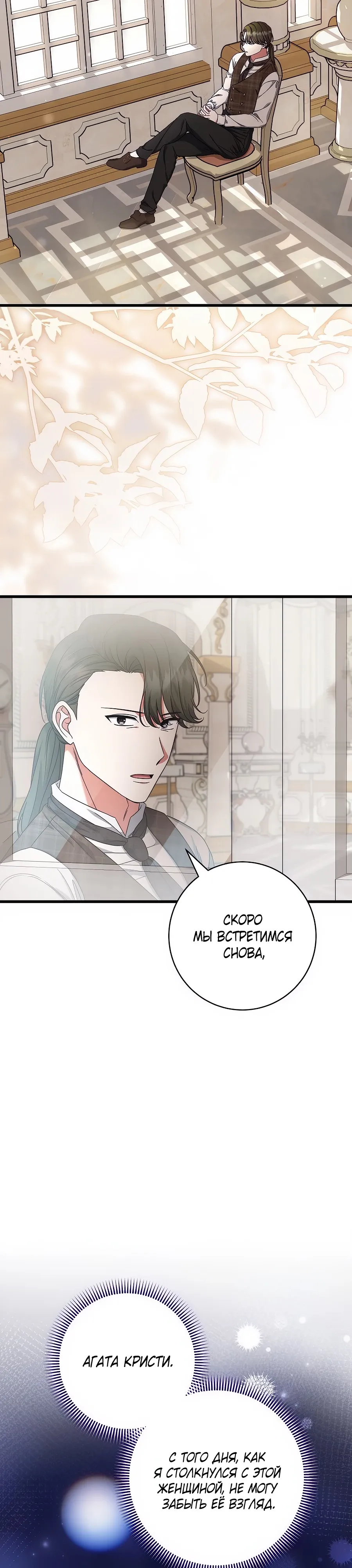 Манга Добро пожаловать в отель-подземелье - Глава 86 Страница 9