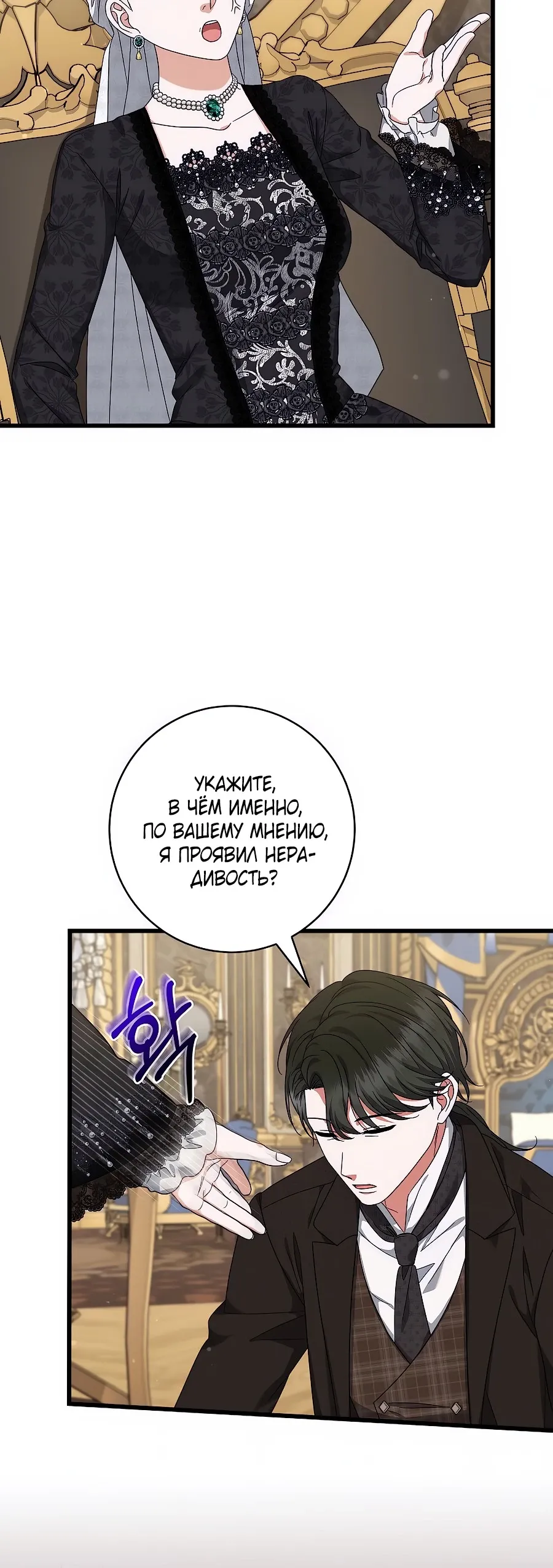 Манга Добро пожаловать в отель-подземелье - Глава 86 Страница 20