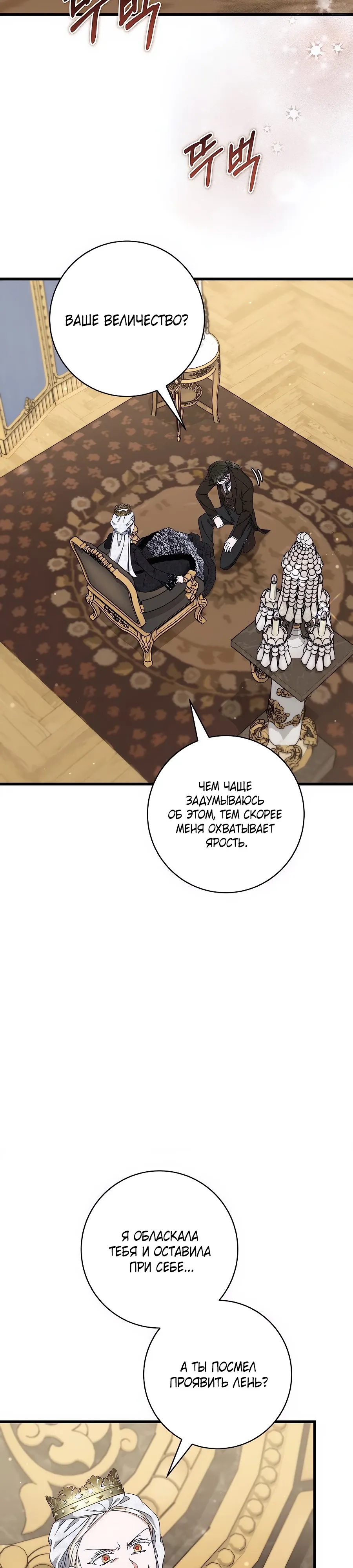 Манга Добро пожаловать в отель-подземелье - Глава 86 Страница 19