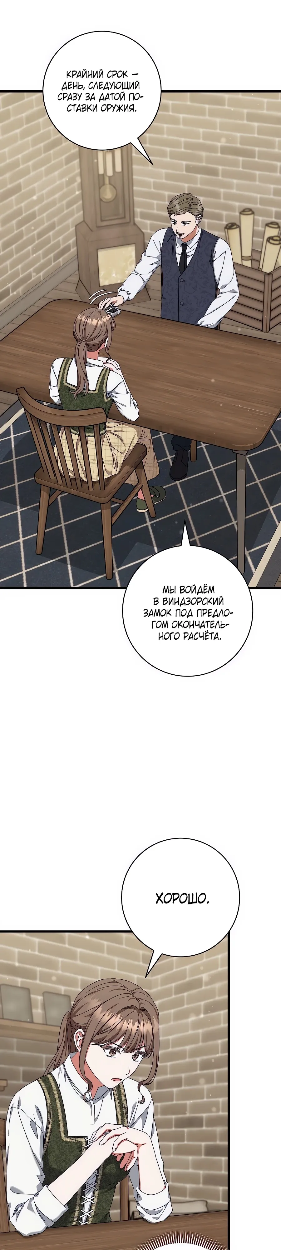 Манга Добро пожаловать в отель-подземелье - Глава 86 Страница 2