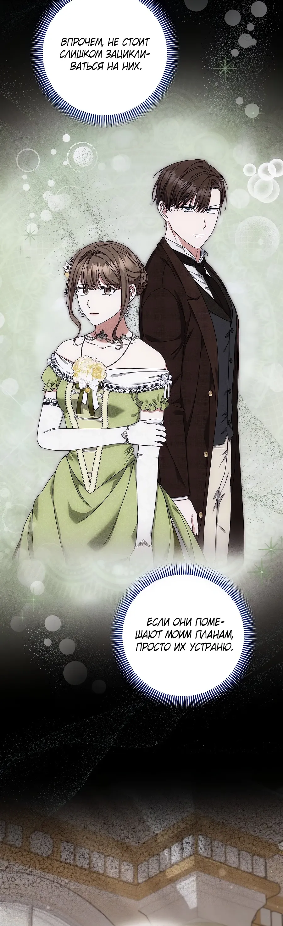 Манга Добро пожаловать в отель-подземелье - Глава 86 Страница 15