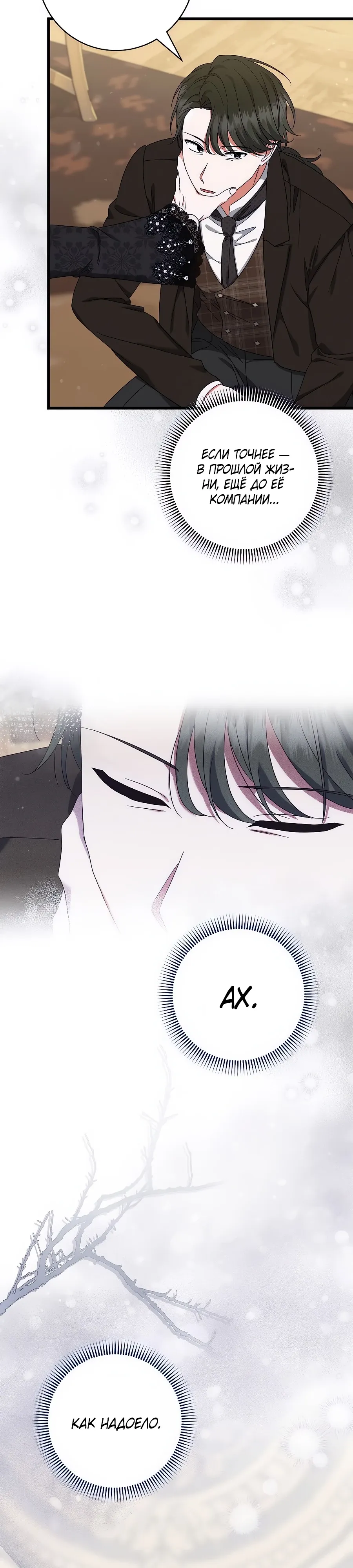 Манга Добро пожаловать в отель-подземелье - Глава 86 Страница 22