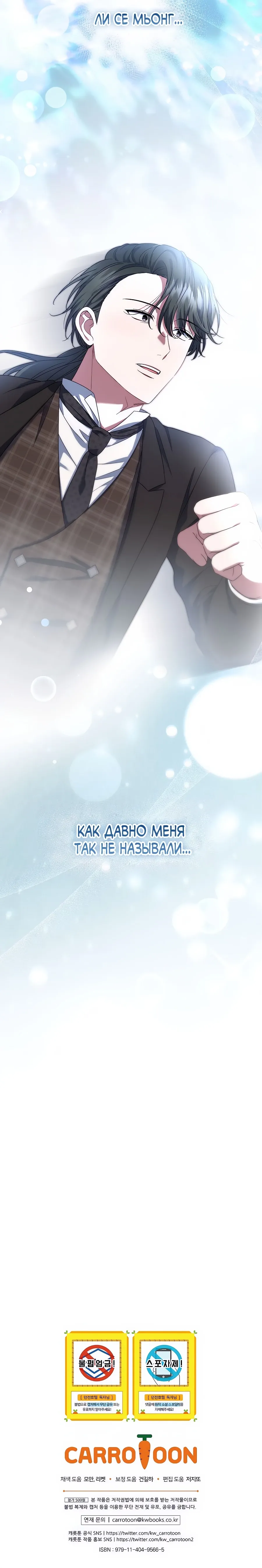 Манга Добро пожаловать в отель-подземелье - Глава 86 Страница 38