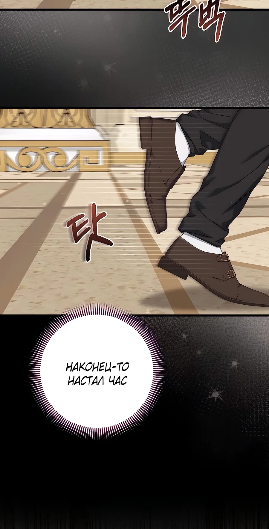 Манга Добро пожаловать в отель-подземелье - Глава 86 Страница 30