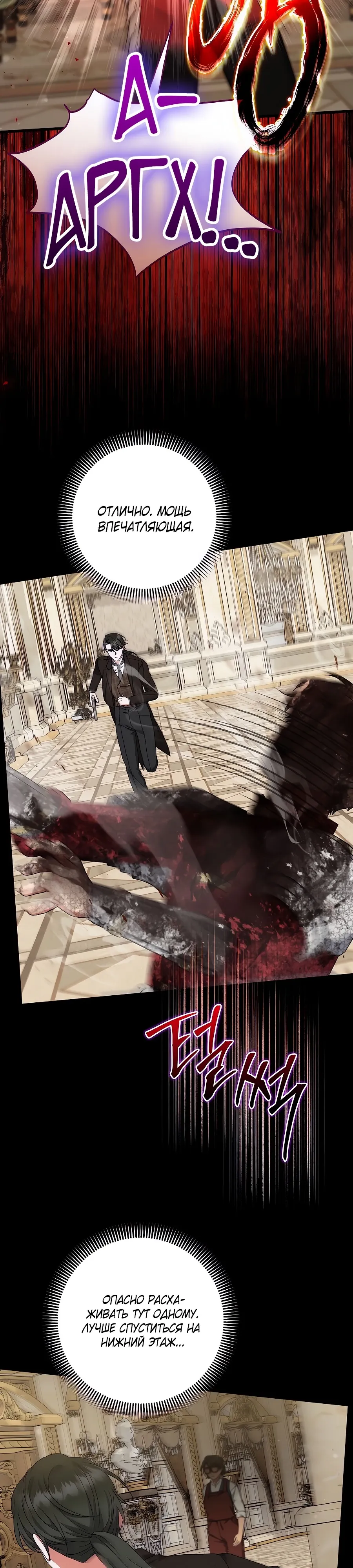 Манга Добро пожаловать в отель-подземелье - Глава 86 Страница 33