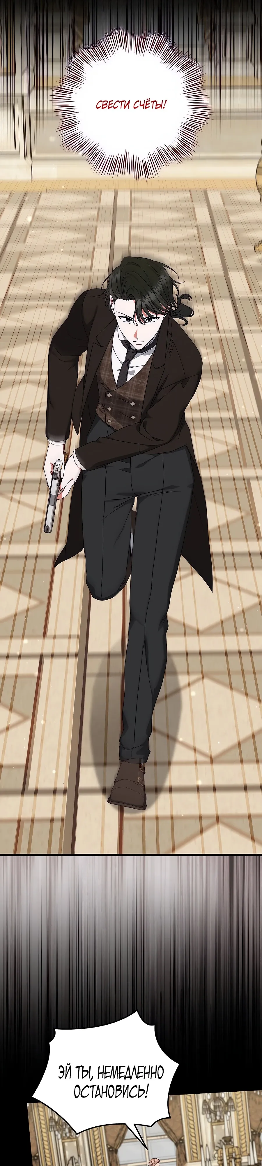 Манга Добро пожаловать в отель-подземелье - Глава 86 Страница 31