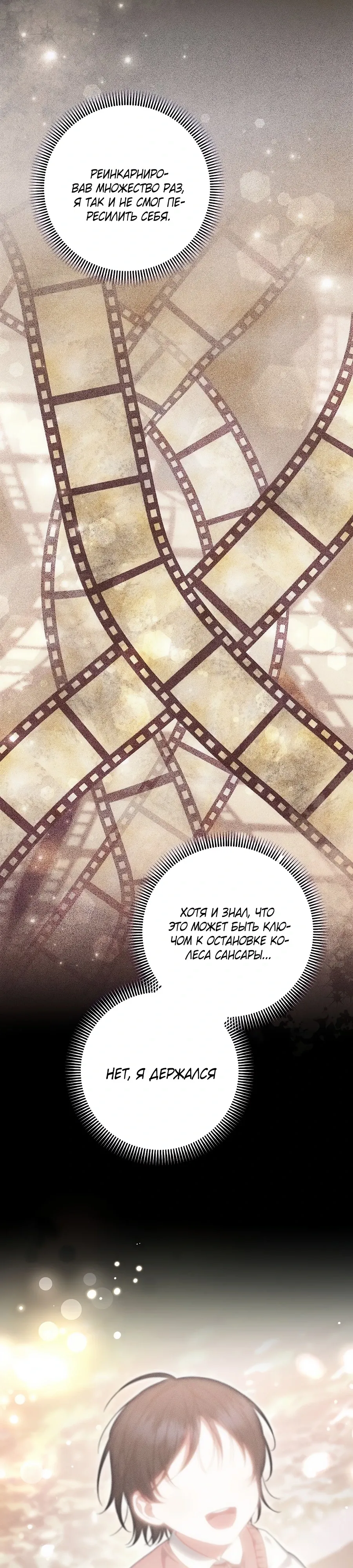 Манга Добро пожаловать в отель-подземелье - Глава 86 Страница 26