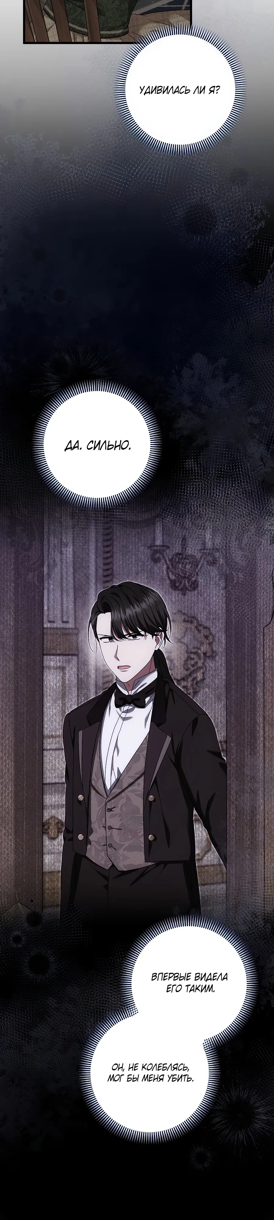 Манга Добро пожаловать в отель-подземелье - Глава 86 Страница 4