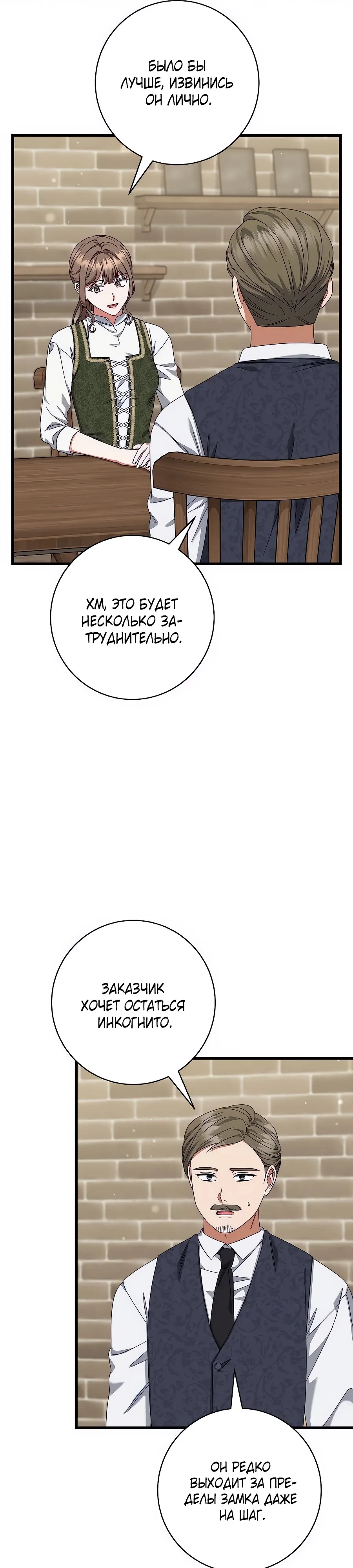 Манга Добро пожаловать в отель-подземелье - Глава 86 Страница 6