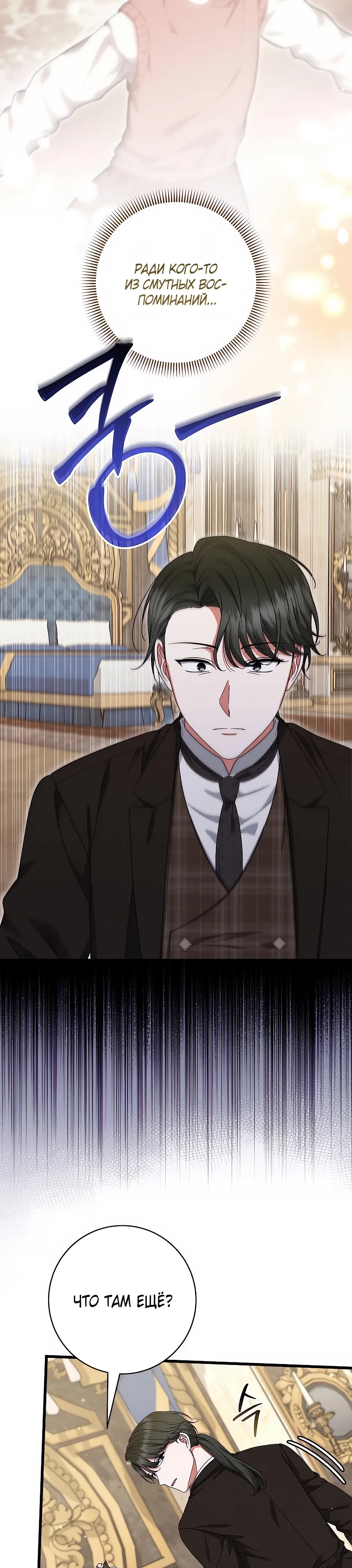 Манга Добро пожаловать в отель-подземелье - Глава 86 Страница 27