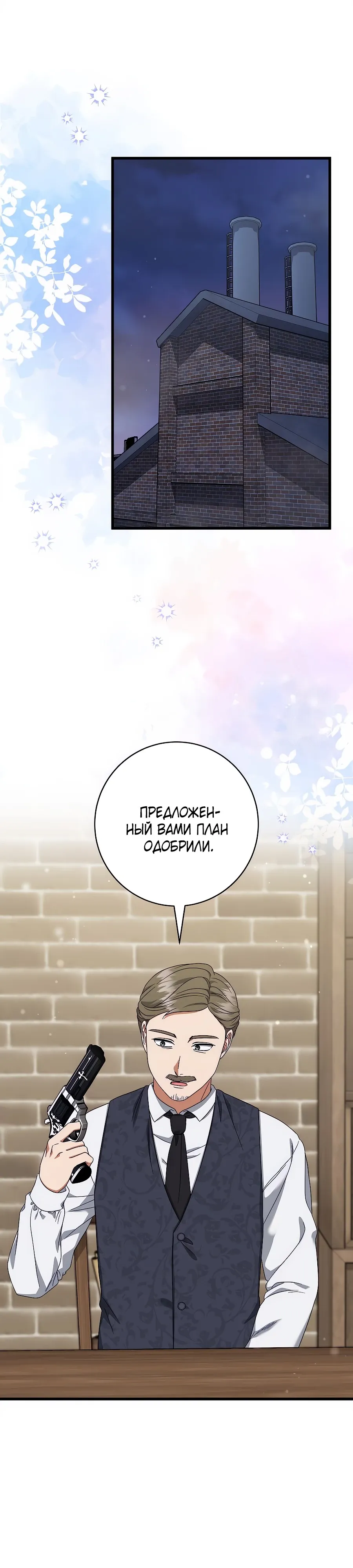 Манга Добро пожаловать в отель-подземелье - Глава 86 Страница 1