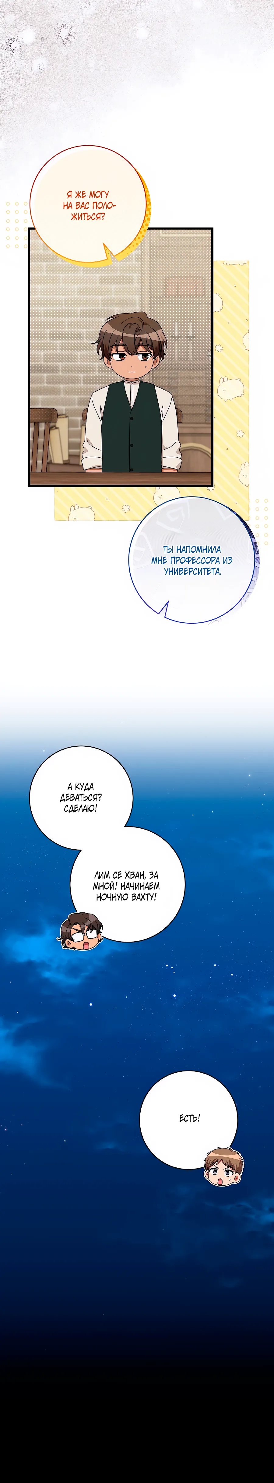 Манга Добро пожаловать в отель-подземелье - Глава 85 Страница 36