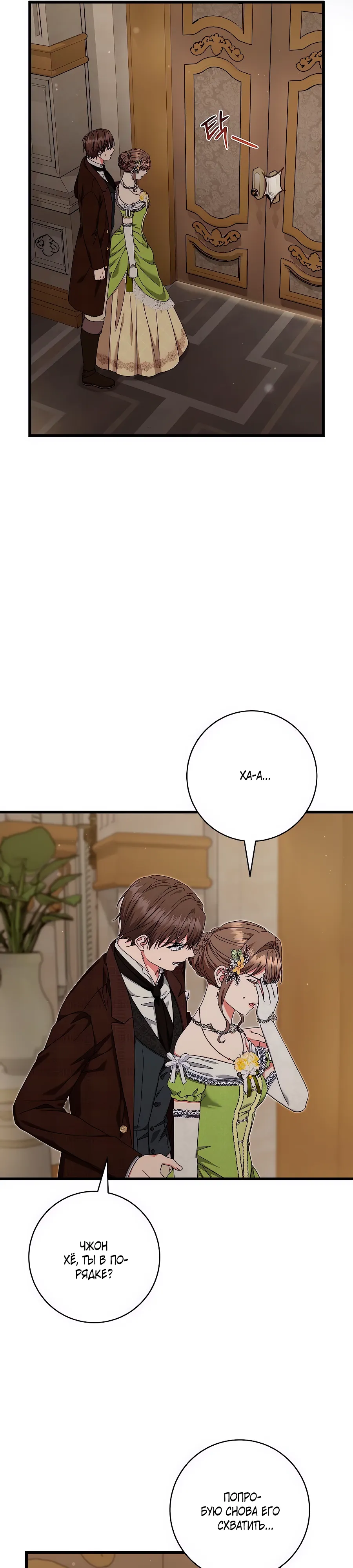 Манга Добро пожаловать в отель-подземелье - Глава 85 Страница 6