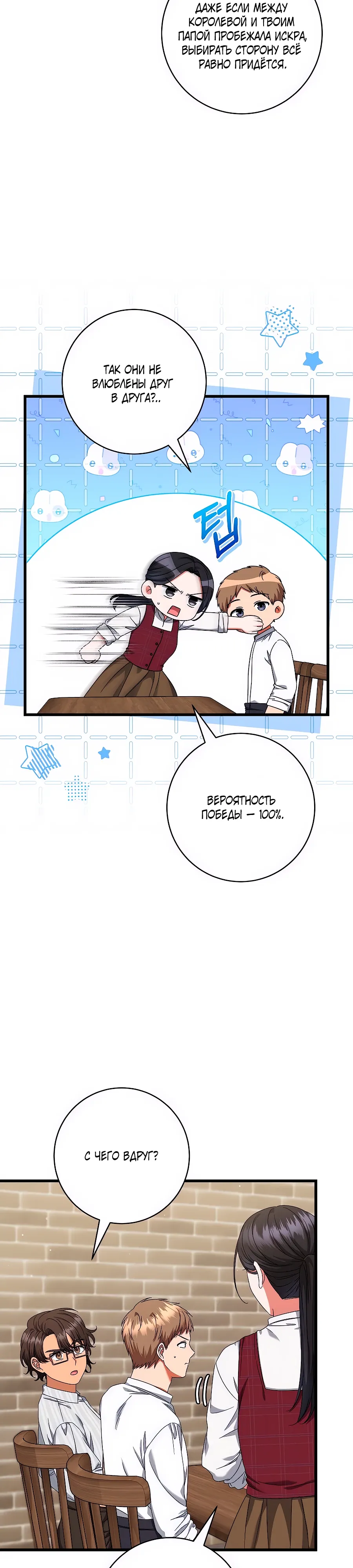 Манга Добро пожаловать в отель-подземелье - Глава 85 Страница 32