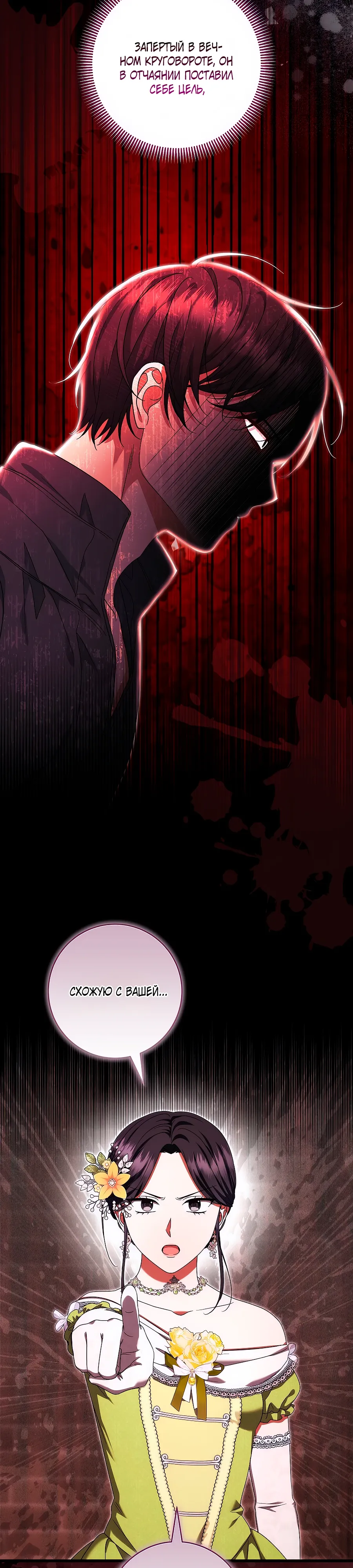 Манга Добро пожаловать в отель-подземелье - Глава 85 Страница 24