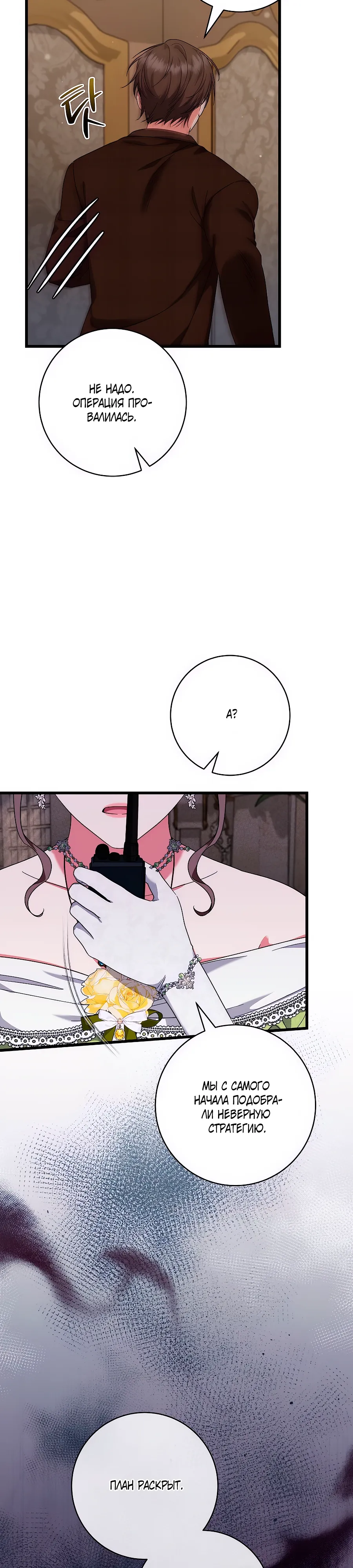 Манга Добро пожаловать в отель-подземелье - Глава 85 Страница 7