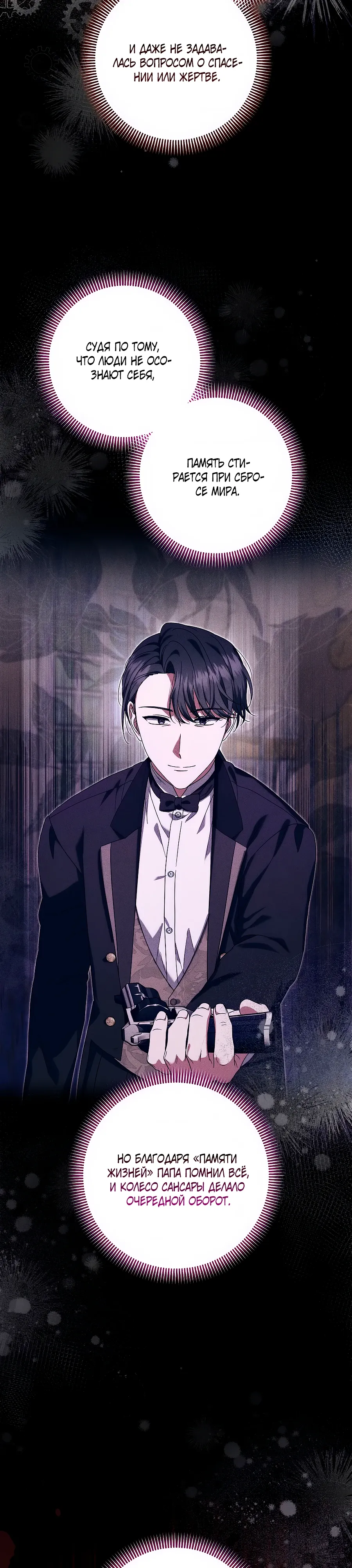 Манга Добро пожаловать в отель-подземелье - Глава 85 Страница 23