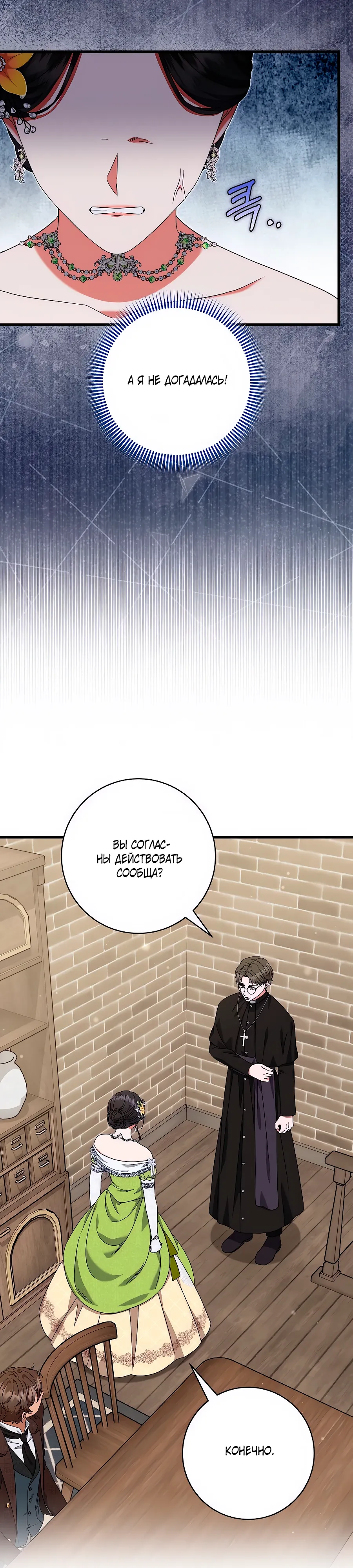 Манга Добро пожаловать в отель-подземелье - Глава 85 Страница 15