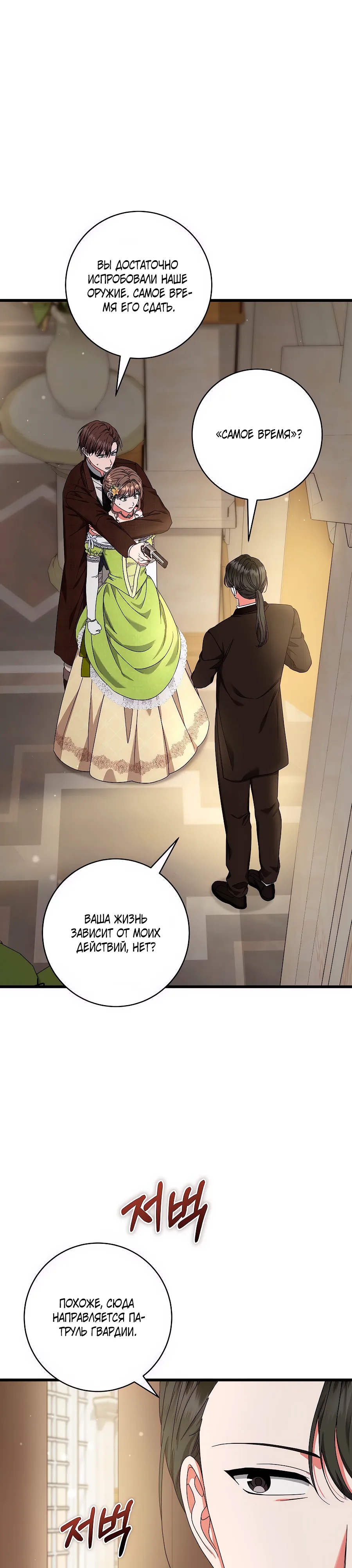 Манга Добро пожаловать в отель-подземелье - Глава 85 Страница 2