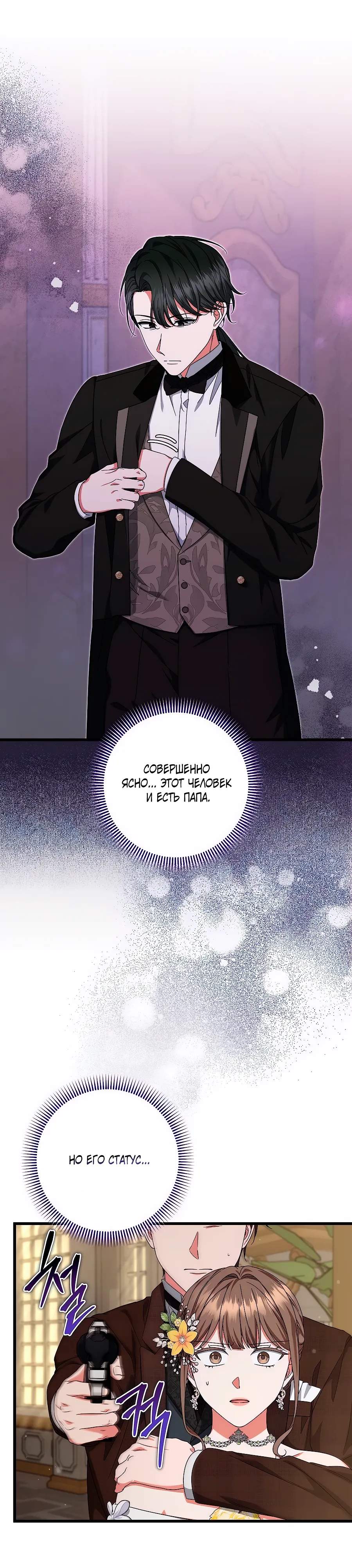 Манга Добро пожаловать в отель-подземелье - Глава 85 Страница 1