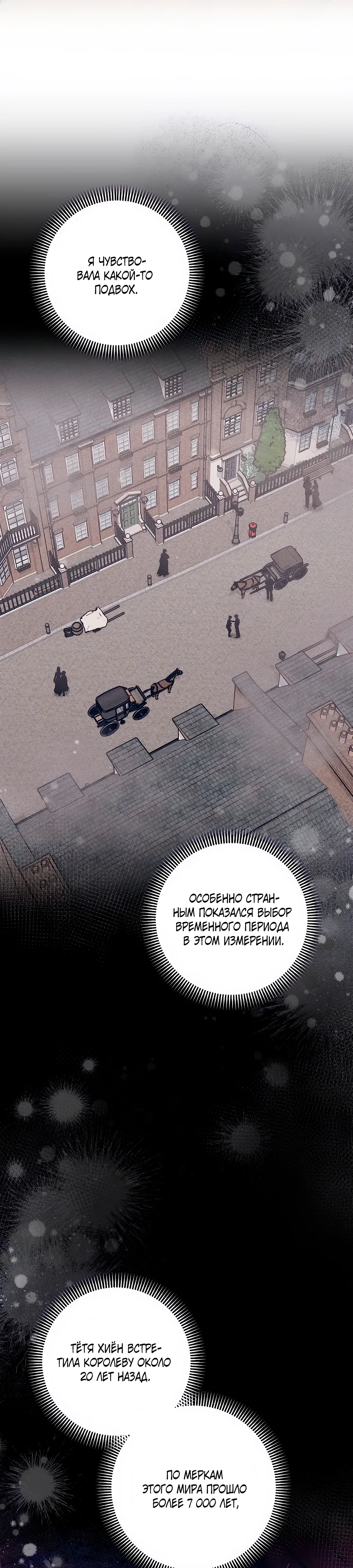 Манга Добро пожаловать в отель-подземелье - Глава 85 Страница 16