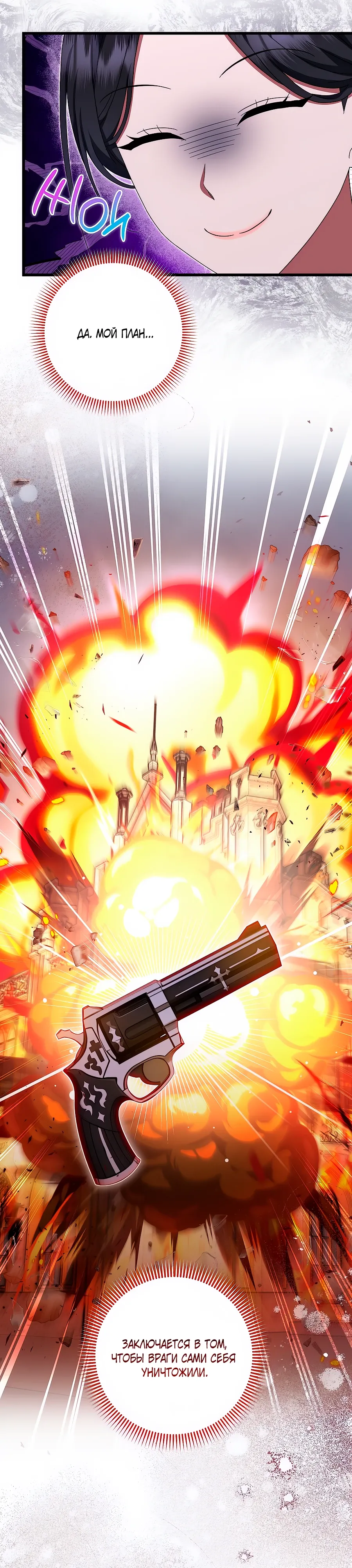 Манга Добро пожаловать в отель-подземелье - Глава 85 Страница 35