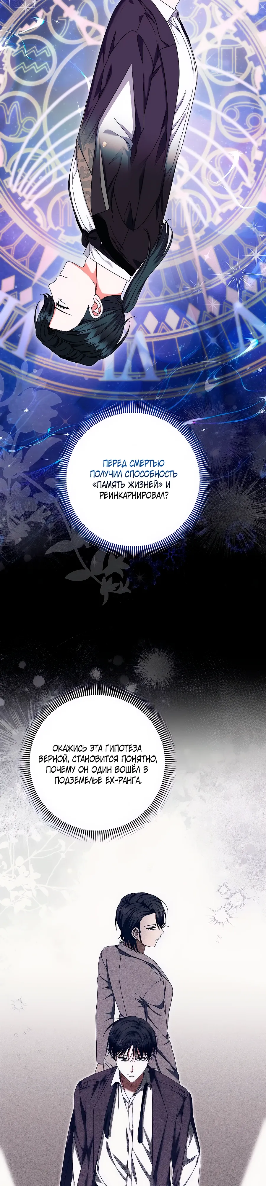 Манга Добро пожаловать в отель-подземелье - Глава 85 Страница 19