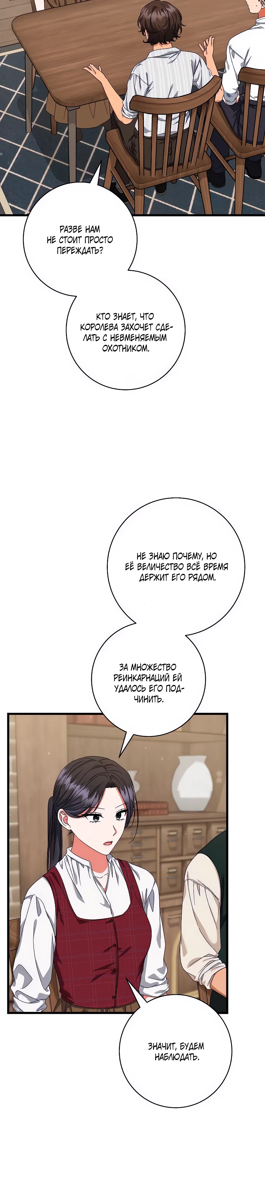 Манга Добро пожаловать в отель-подземелье - Глава 85 Страница 29