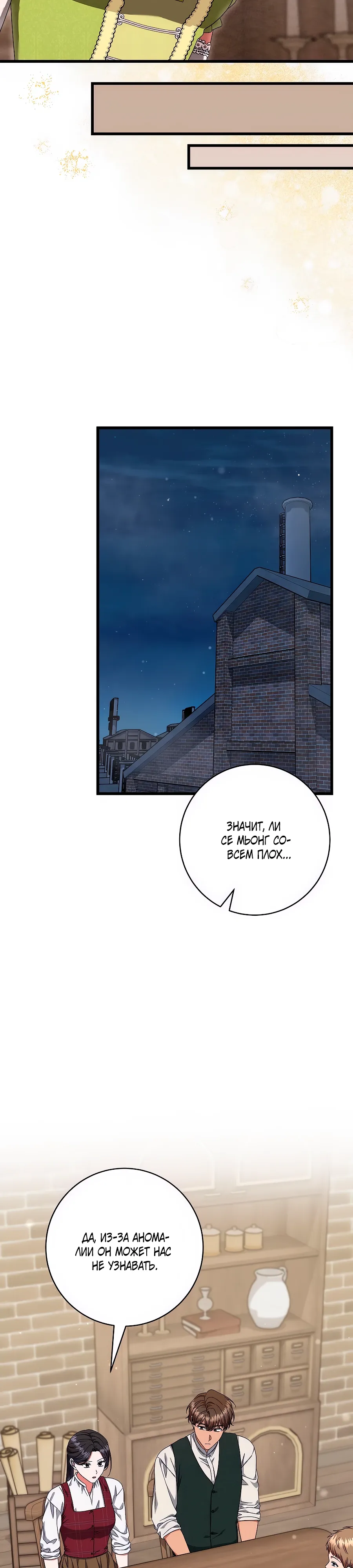 Манга Добро пожаловать в отель-подземелье - Глава 85 Страница 28