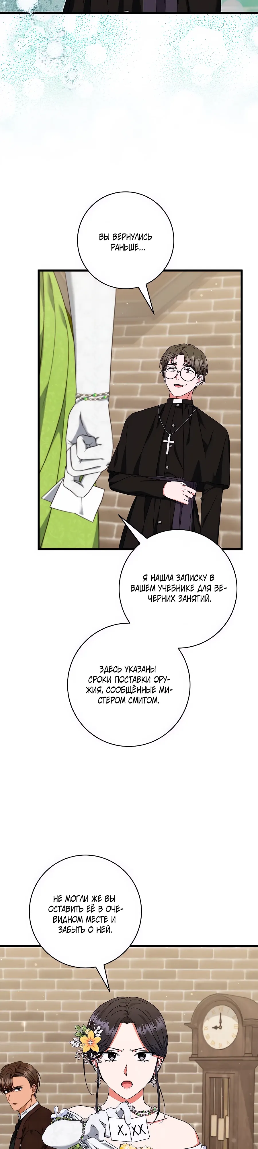 Манга Добро пожаловать в отель-подземелье - Глава 85 Страница 12