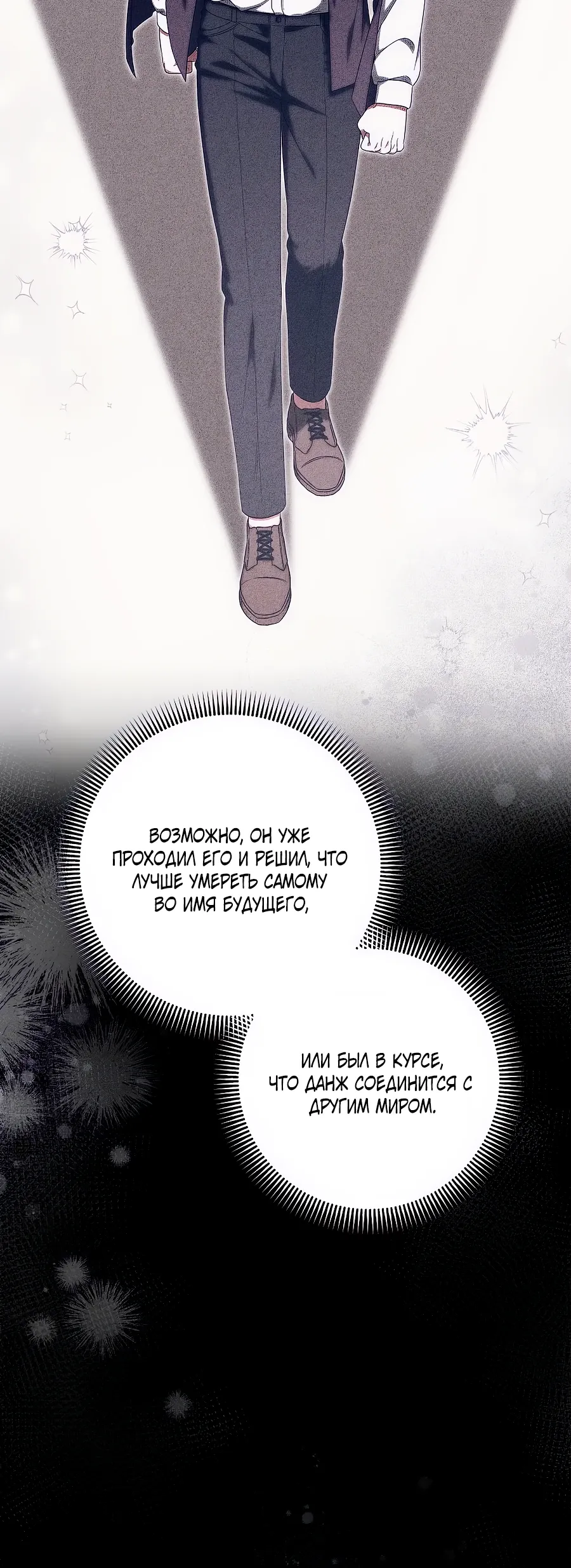 Манга Добро пожаловать в отель-подземелье - Глава 85 Страница 20