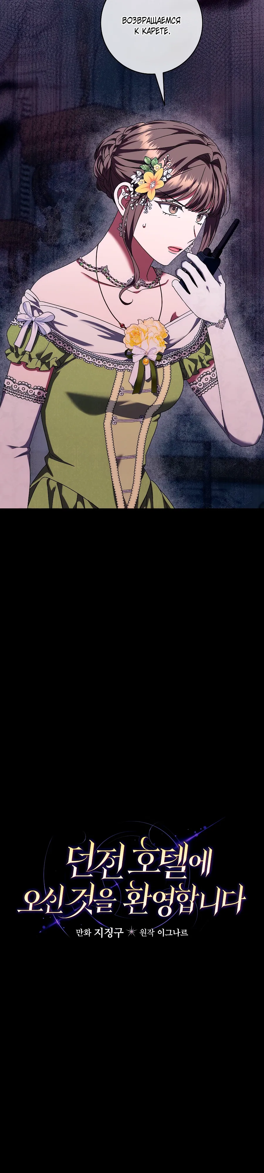 Манга Добро пожаловать в отель-подземелье - Глава 85 Страница 8