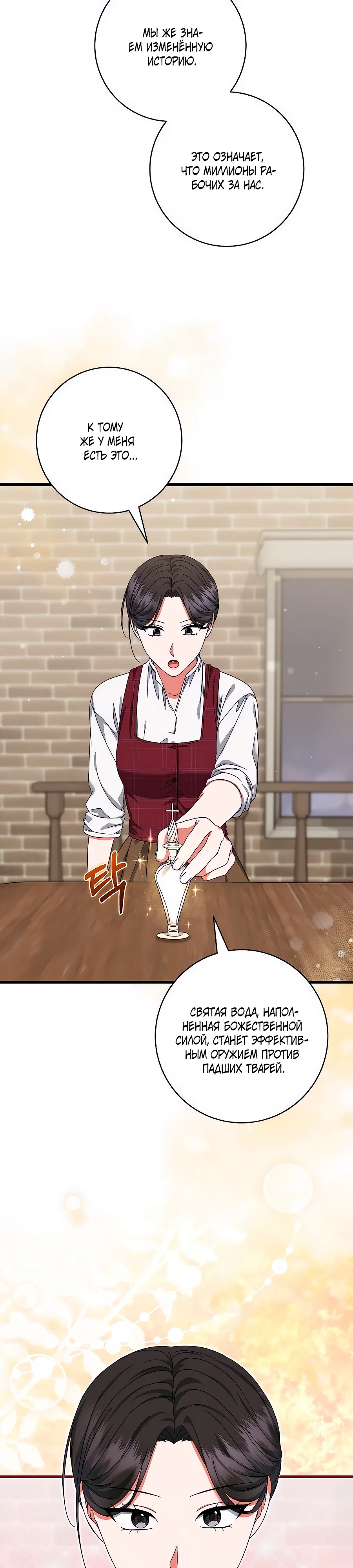 Манга Добро пожаловать в отель-подземелье - Глава 85 Страница 33