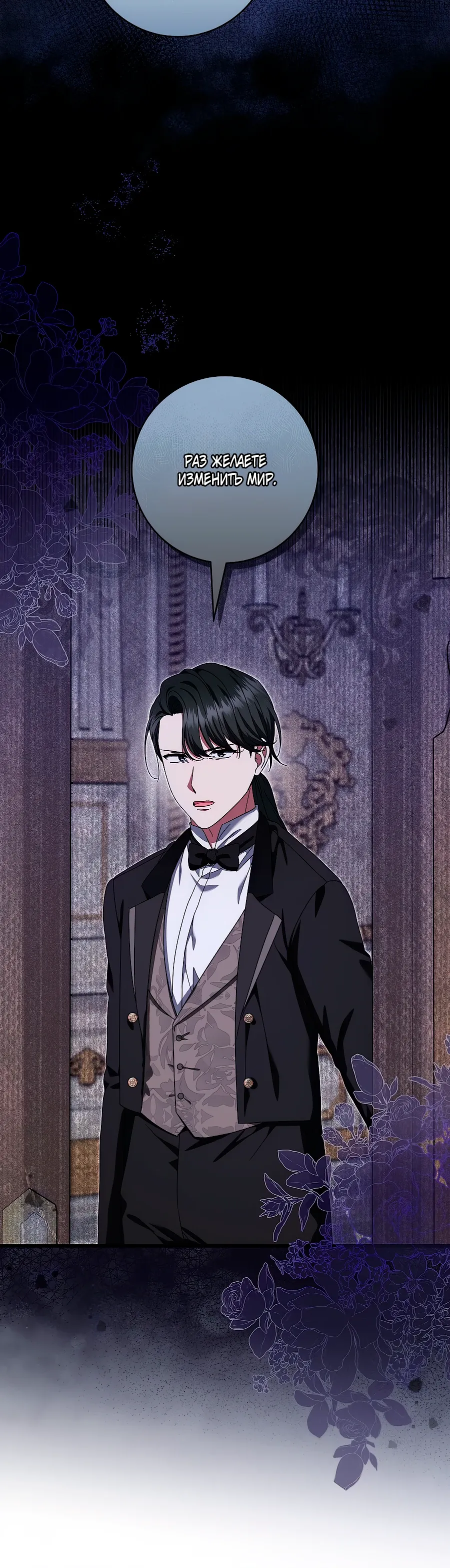 Манга Добро пожаловать в отель-подземелье - Глава 85 Страница 5