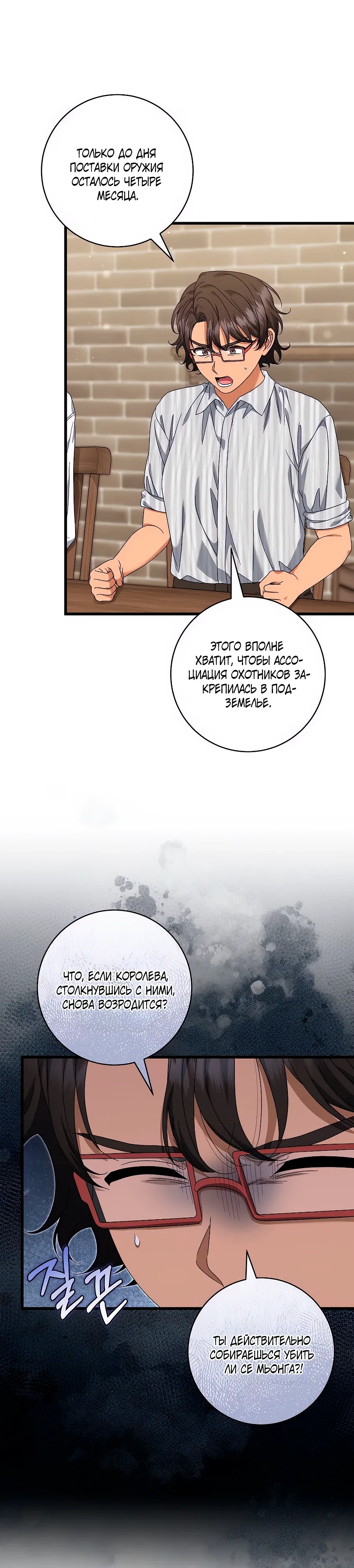 Манга Добро пожаловать в отель-подземелье - Глава 85 Страница 30