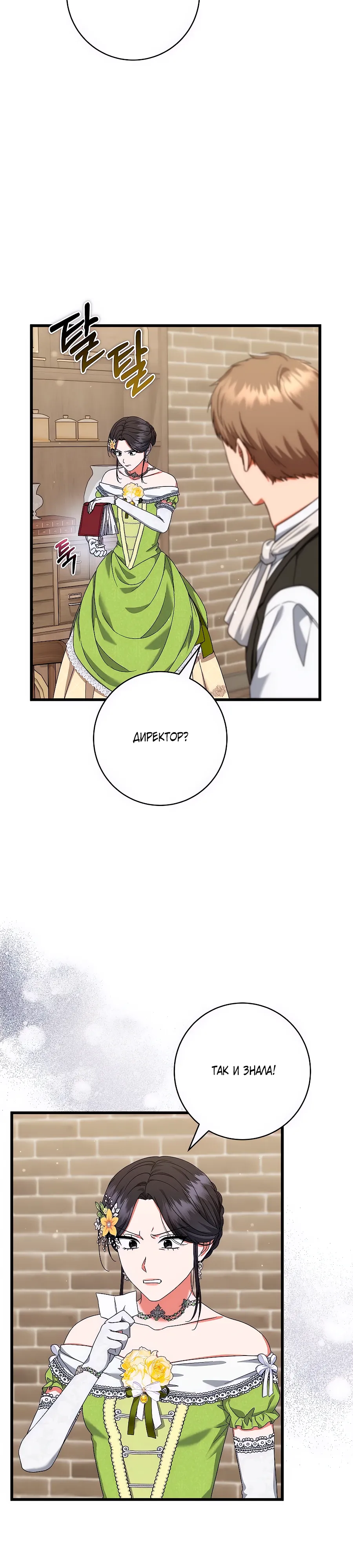 Манга Добро пожаловать в отель-подземелье - Глава 85 Страница 10