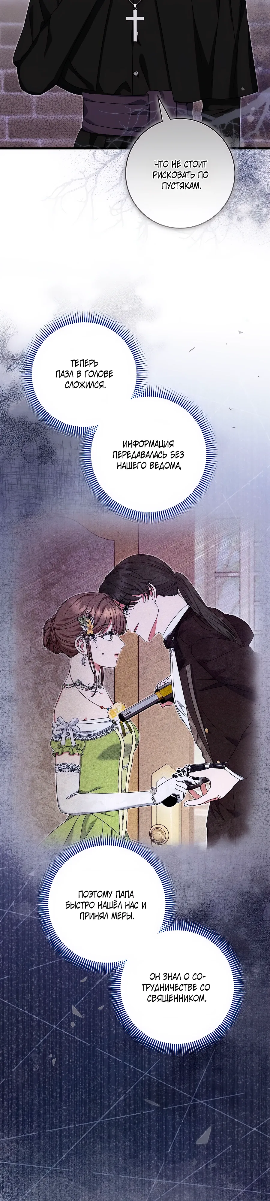 Манга Добро пожаловать в отель-подземелье - Глава 85 Страница 14