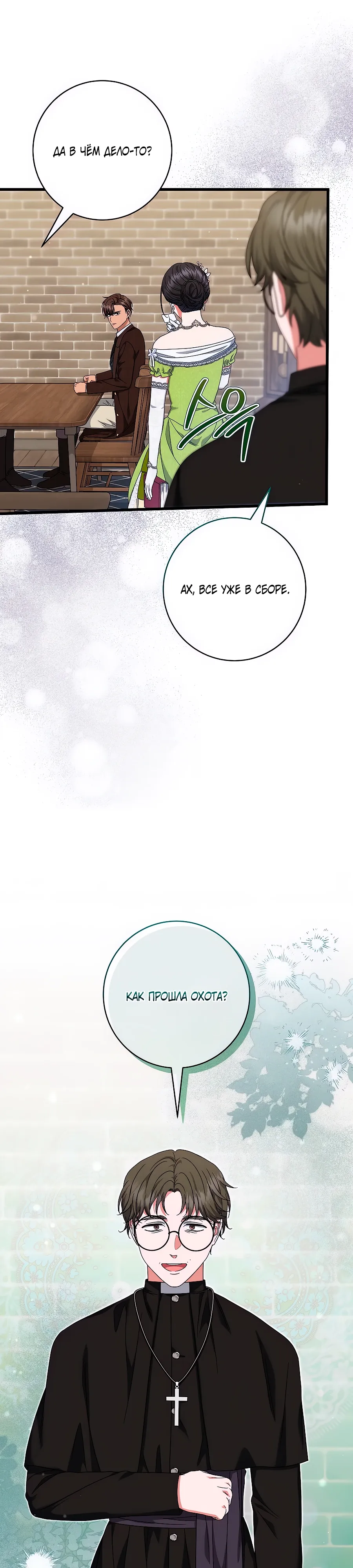 Манга Добро пожаловать в отель-подземелье - Глава 85 Страница 11