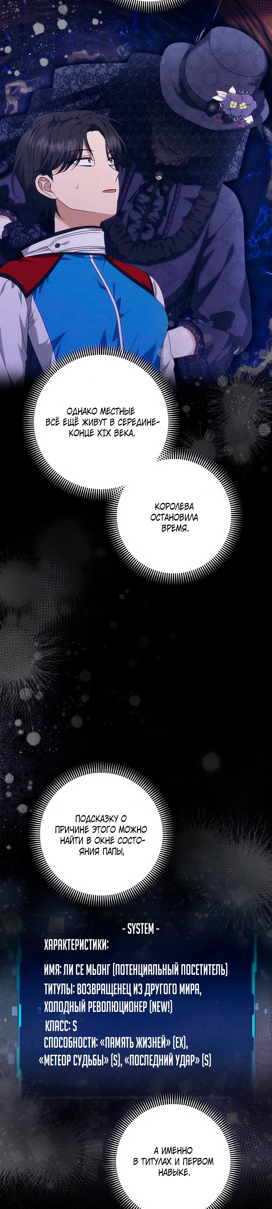 Манга Добро пожаловать в отель-подземелье - Глава 85 Страница 17