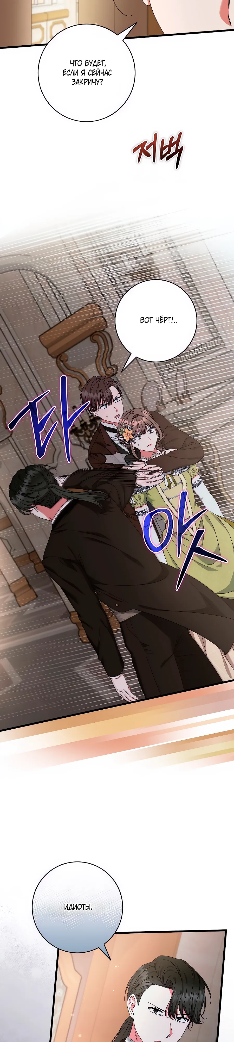 Манга Добро пожаловать в отель-подземелье - Глава 85 Страница 3