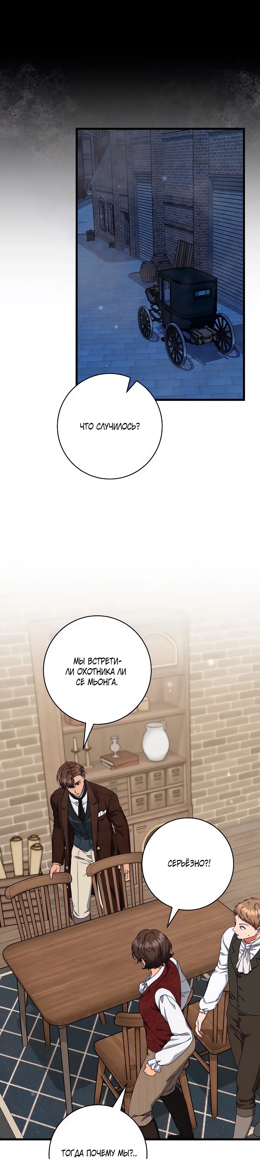 Манга Добро пожаловать в отель-подземелье - Глава 85 Страница 9