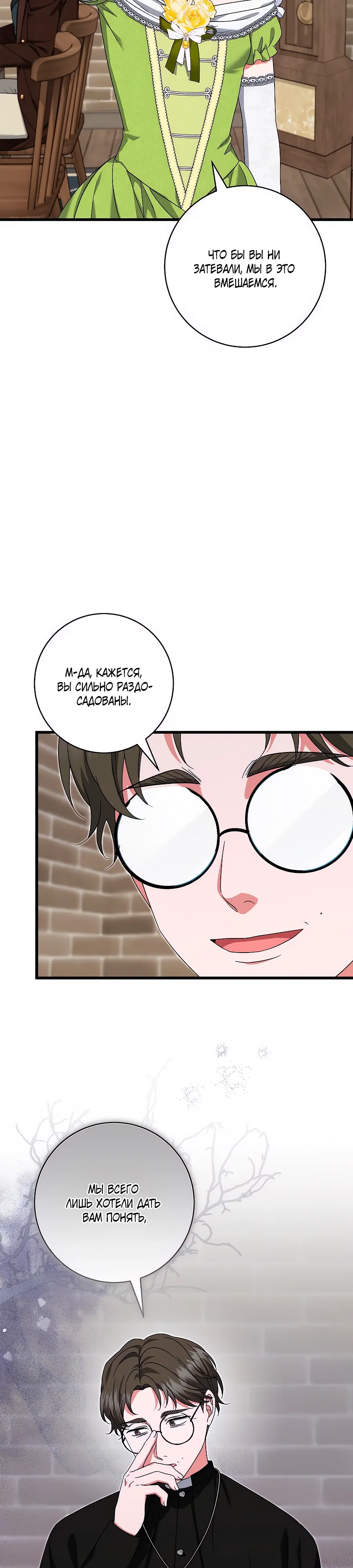 Манга Добро пожаловать в отель-подземелье - Глава 85 Страница 13