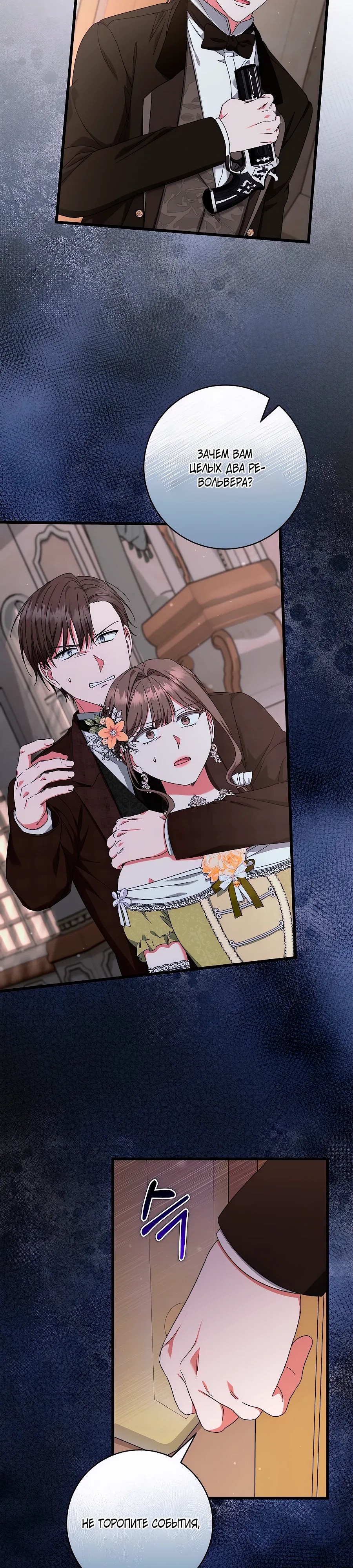 Манга Добро пожаловать в отель-подземелье - Глава 85 Страница 4