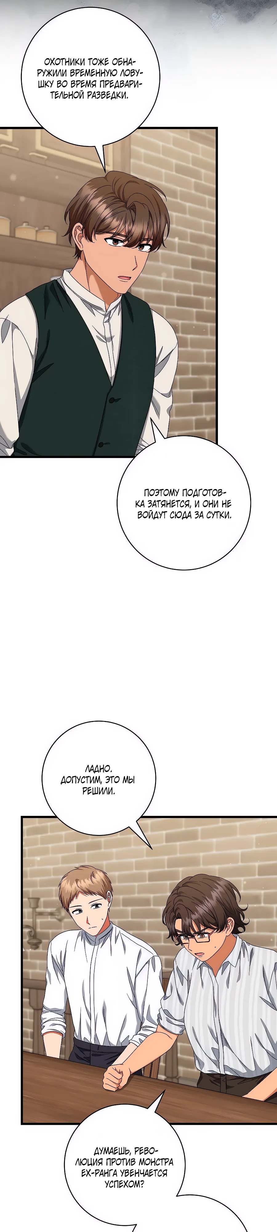 Манга Добро пожаловать в отель-подземелье - Глава 85 Страница 31