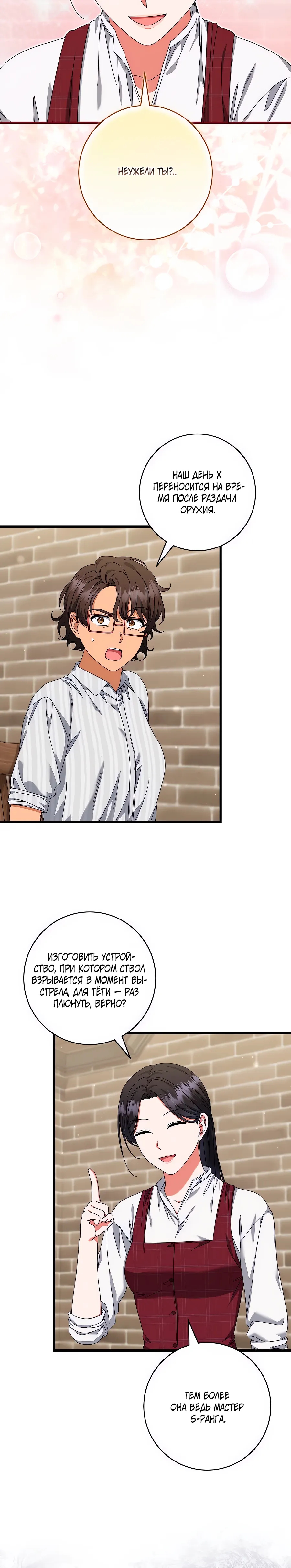 Манга Добро пожаловать в отель-подземелье - Глава 85 Страница 34