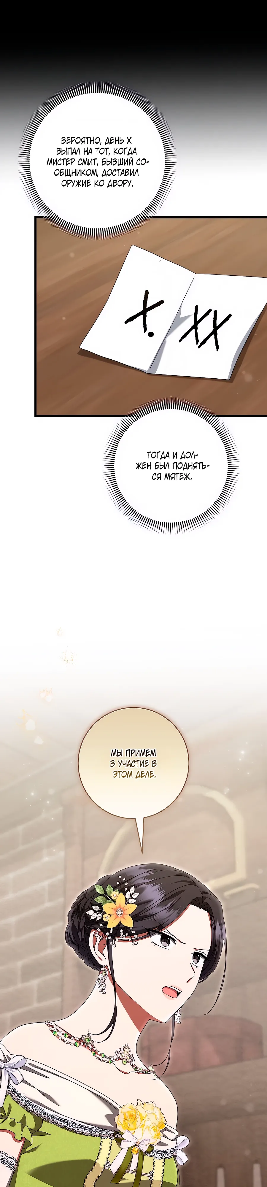 Манга Добро пожаловать в отель-подземелье - Глава 85 Страница 27